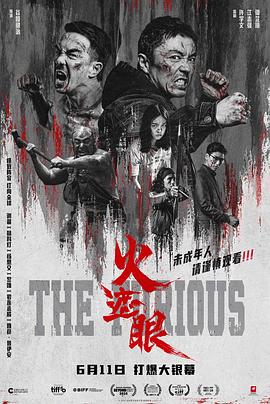 火遮眼 (2025) TC 1080P