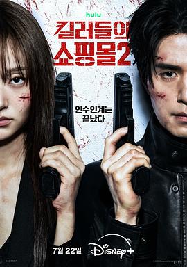 杀人者的购物中心2 킬러들의 쇼핑몰2 (2026)