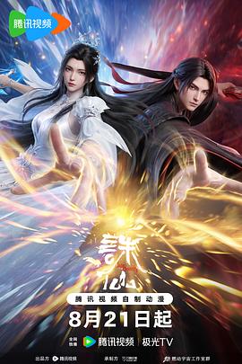 【诛仙】 【第四季 更04集】 【豆瓣8.5】 【战斗/奇幻】 【库库光影】💚❤️